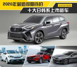 信我不你！2020日韩系上市新车务必关注，每款都实力强大_300:NGA