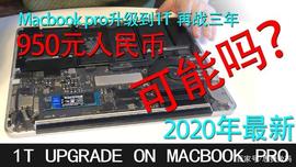 950元人民币 Macbook pro升级1T SSD 再战三年 可能吗？简单省钱_联盟链:300