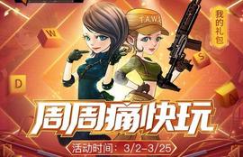 穿越火线：积分里面都有永久英雄级，周周痛快玩才只给三十天的？_APP:LIO