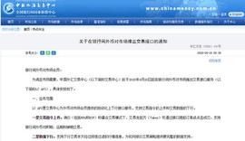 外汇交易中心：关于在银行间外币对市场推出交易接口的通知_CAP:520