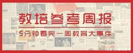 校外培训机构将迎来补课爆发潮；在线教育用户规模达4.23亿_FOR:dforce币最新消息
