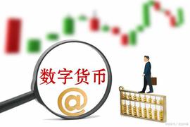 数字货币入门：盘点2020数字货币最值得关注的三大公链_CHA:HAI