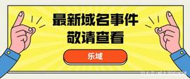 乐域丨比特币域名Bitcoin.org或将易主，Khols.com领衔DN榜！_ITCO:LEND