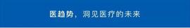 赛诺菲新动态！两大全球事业部换帅｜字节跳动进军医疗「最·新闻0601」_BER:ICEBERG