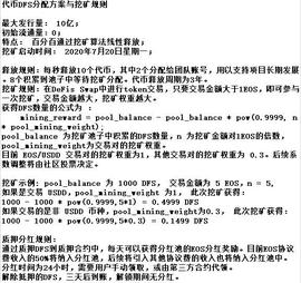 EOS的DEFI叫做DFS，外号大丰收，你们懂吗？_稳定币:DAP