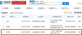 王思聪所持上海香蕉计划文化发展有限公司股权已解除冻结 数额为6850万人民币_APP:usdm币APP