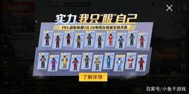 “吃鸡”光子太狠了，一次性上架20款新套装，每款980精英币！_ACT:LGD价格