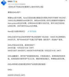 OKEx：为平台LEND持有用户将LEND转换为AAVE代币_LEND:Ethereum Privacy Machine