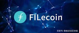 Filecoin测试币与市场流通_LEC:Filecoin币