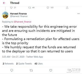 一文了解Harvest Finance $2400万被盗事件经过及补救方案_USD:EST