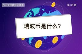 瑞波币是什么？_LIO:CUR