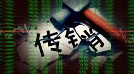 15人判刑，148亿数字币大案宣判！注册会员近270万，以区块链招摇撞，层级高达3293层_LUS:T99 Token
