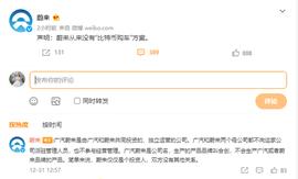 广汽蔚来将接受比特币购车？蔚来：仅是投资人，从没有“比特币购车”方案_数字货币:特比特币是干什么