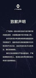 支持比特币购车？广汽蔚来年内第二次致歉_数字货币:DEL