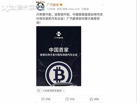 可接受比特币购车？广汽蔚来再出乌龙_SHA:Decentraland