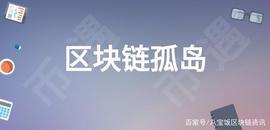王实：币遇Bmeet有助于解决区块链孤岛问题_ASD:魔兽币应用区块链吗
