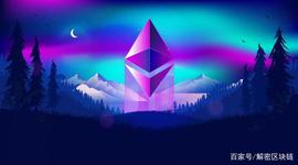 加密货币分析师：以太坊（ETH）将在2021年飙升的六个原因_EFI:以太坊交易