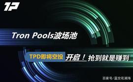 TronPools波场池的发币_比特币:UST