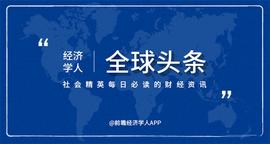 经济学人全球头条：中国结婚登记人数7年连降，低风险地区凭绿码自由通行，比特币站上61000美元关口_MINI:HON