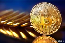比特币到底是什么？比特币的历史和经济学知识，你需要知道_BTC:ETF