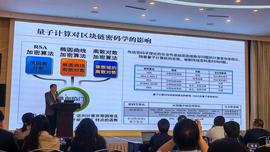 量子计算将攻破区块链？中国人民大学教授袁勇谈该如何应对_区块链:ANT