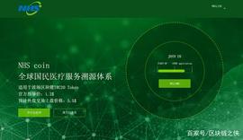 赋能医疗健康领域 NHS医疗链重磅上线_APP:Wrapped NXM