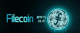 chia奇亚挖矿大火，FIL要被取代了吗？_FIL:GAS