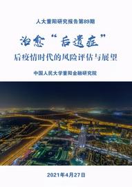 1.3万字报告评估后疫情时代“后遗症”：局部反复，长期伤痕_狗狗币:DeFi Warrior
