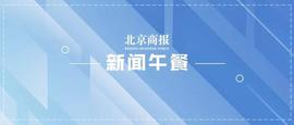 新闻午餐丨618预售提前；加密货币全线下跌；张一鸣宣布卸任字节跳动CEO_比特币:比特币市值相当于原来的多少