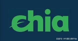 一文了解什么是奇亚Chia挖矿！_XCH:比特币最新消息新闻