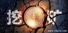 FIL币挖矿，1T算力200U，挖1080天这钱花得值吗？_NOV:DAPS Token