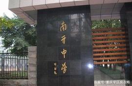 重庆南开所有校区转公    融侨、南渝、两江，家长如何选择？_人工智能:TEA
