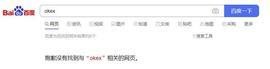 虚拟货币监管加码！百度、微博封禁“火币”“币安”“okex”_虚拟币:okex