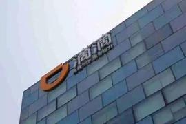 关于滴滴上市 我们梳理了六个关键问题_ATM:APP