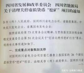 继内蒙古、青海等地之后，四川也关停了，矿圈该何去何从？_BTC:纳世币值钱还是比特币值钱