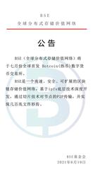BSE（全球分布式存储价值网络）全球首发热币交易所_SALE:PRESALE