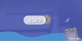 《金融学》形考任务1--4_FIL:fil币最新消息及前景