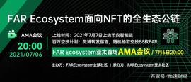 FAR首发上线BSC-Pancakeswap，闪耀DeFi生态_STE:MoonFarm Finance