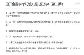 国开金融学考试模拟题-投资学（第三期）_AXI:TAXI