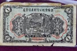 建党百年红色货币展｜看革命年代，货币的战争波澜壮阔_VENT:ENT