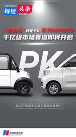 “老头乐”转正PK宏光MINIEV 千亿级市场赛道即将开启 但老人开低速车上路还需考取驾照？_MINI:NFA