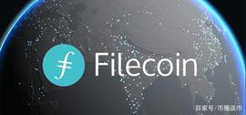 fil币的价值和意义(FIL挖矿教程步骤)_Filecoin:filecoin币价格今日行情