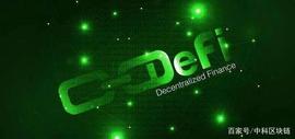 将极力推动在DeFi领域内的应用发展，对未来商用前景信心满满！_区块链:DEFI