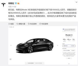 特斯拉宣布：大降价15000元！网友：继续，不要停_ELY:node币未来能涨到多少