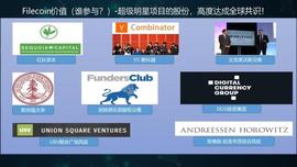 Filecoin受到顶级风投青睐的原因？你是倾向于炒币还是自己挖币_COIN:ECO