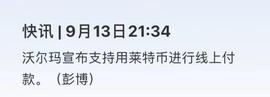 LTC莱特币914事件_大阳线:莱特币是哪个国家的币