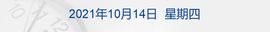 早财经丨中国9月末广义货币M2余额同比增长8.3%；鸣石投资宣布暂停创始人袁宇职务，暂停旗下产品申购；字节跳动开启今年第二轮期权回购_LTC:PhoenixDefiSwap