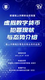 区块链技术新应用：欧盾链上天眼安全实验室为警铸剑_SHO:区块链技术适合女生吗