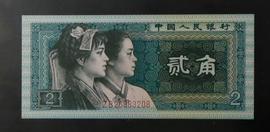 2角纸币有这些版别！收藏对了，价值能翻几十倍_META:ONE
