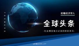 经济学人全球头条：康美药业一审判决赔偿25亿元，好未来将停止学科类培训，挂面也要涨价了_COIN:Comodo Coin